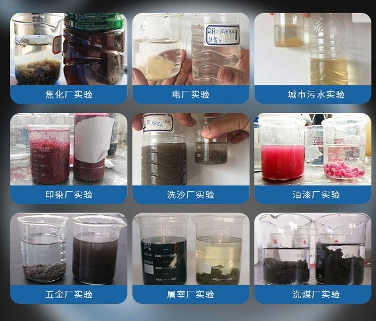 造紙廠專(zhuān)用聚丙烯酰胺絮凝劑效果展示